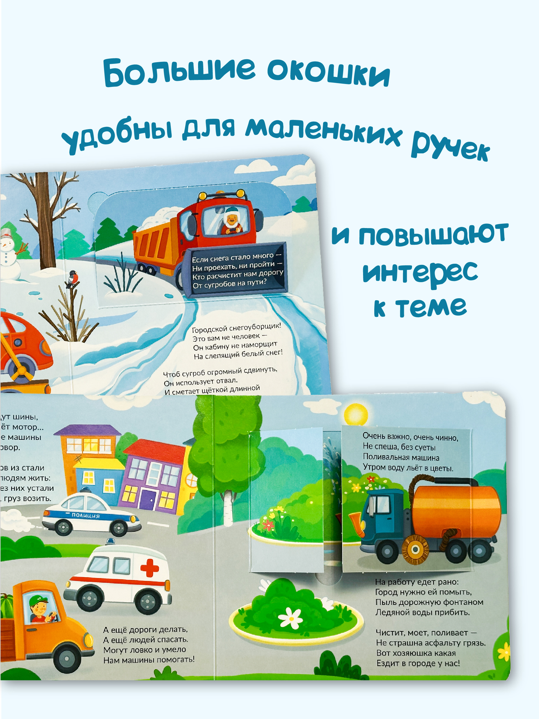 Книжка BimBiMon с окошками БимБиМон Умные машины - фото 2