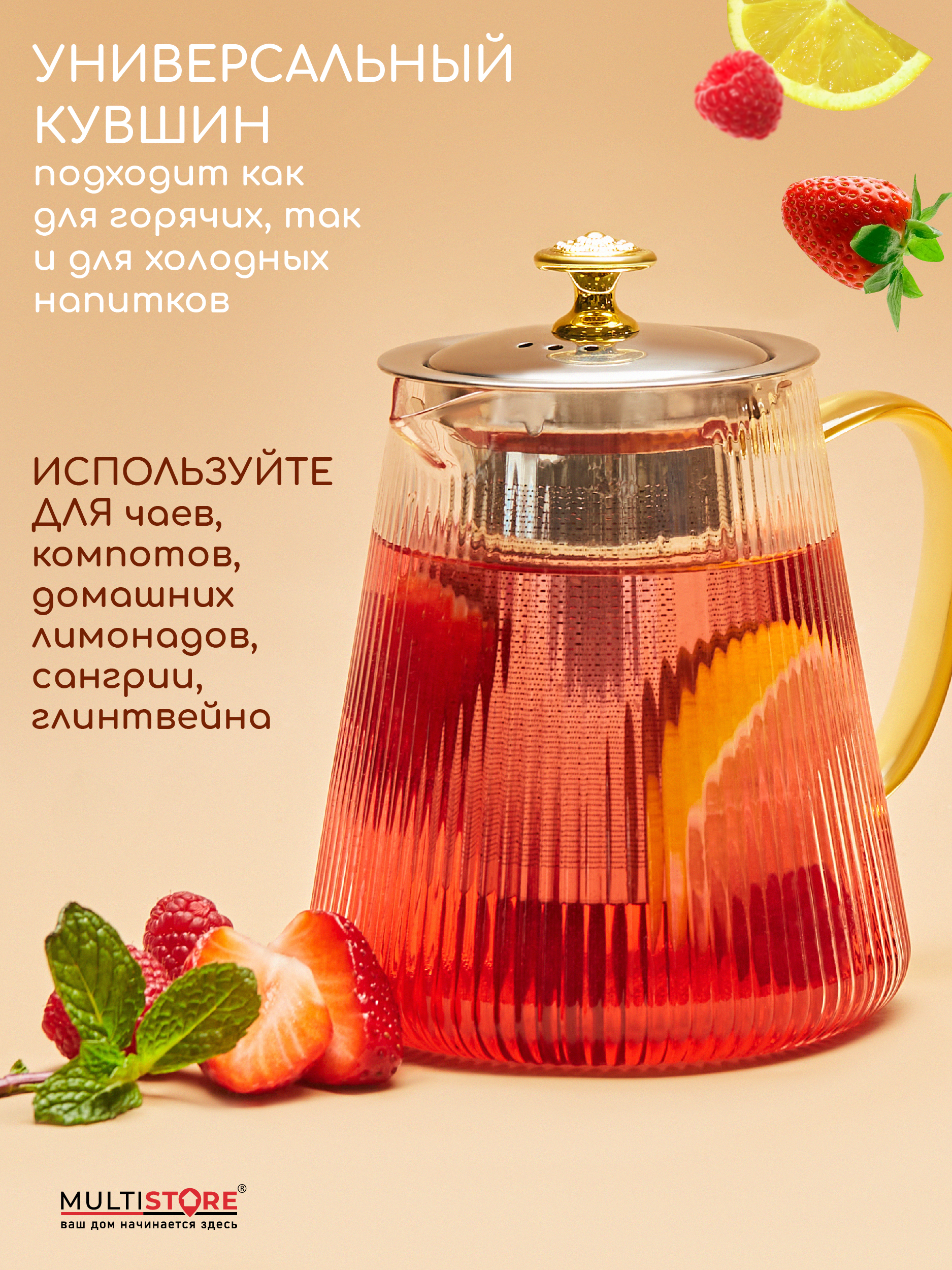 Чайник заварочный стеклянный Multistore 800 мл - фото 10