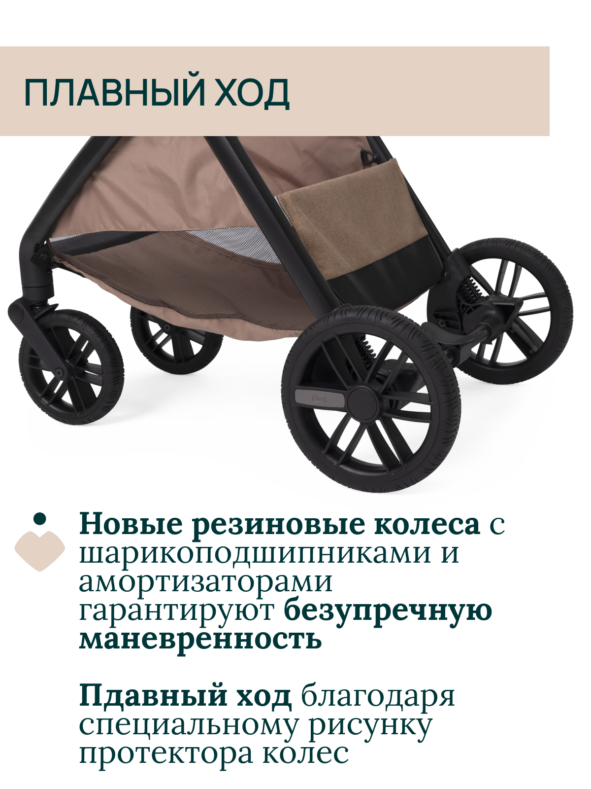 Коляска прогулочная Chicco коричневый - фото 7