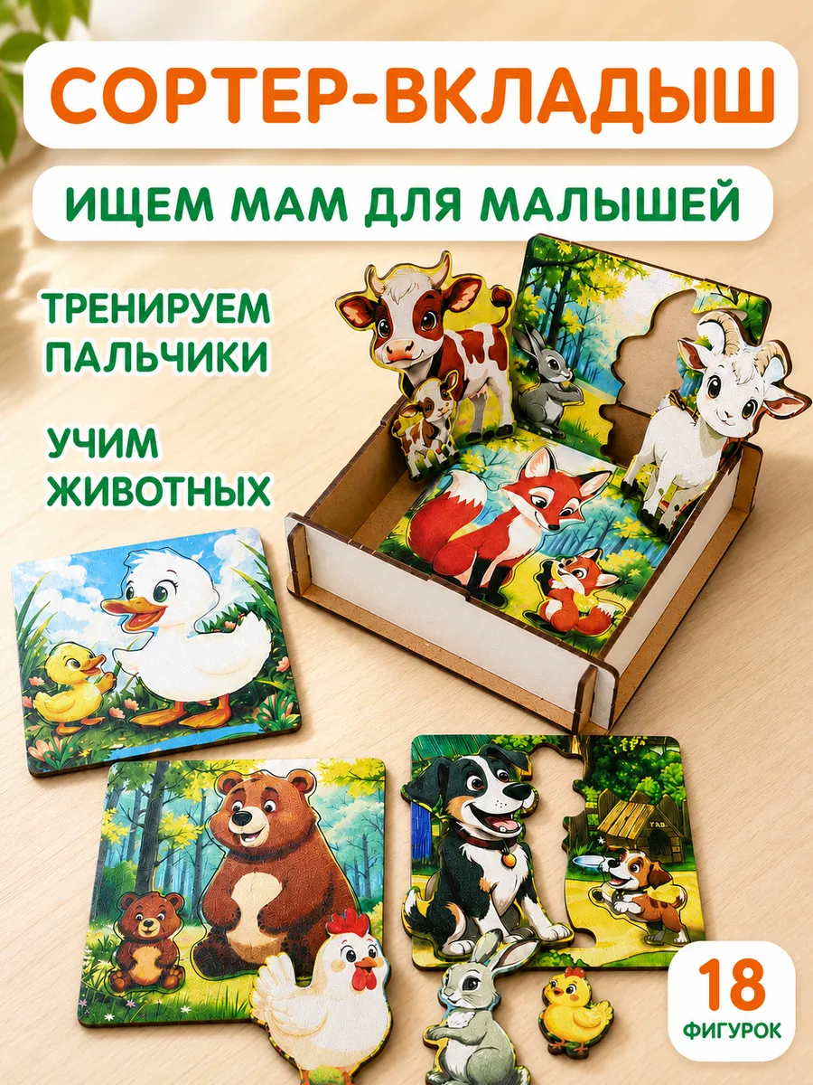 Игрушка ГРАТ сортер Ищем мам - фото 1