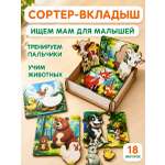 Игрушка ГРАТ сортер Ищем мам