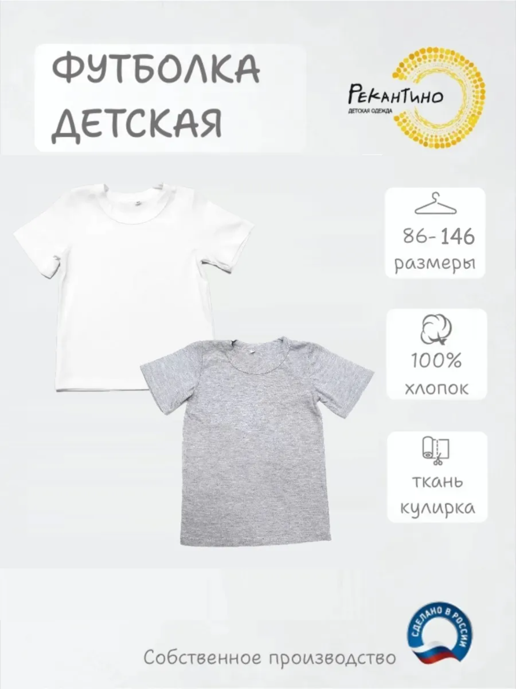 Футболка 2 шт Рекантино 2п311-10/Белый,серый-меланж - фото 2