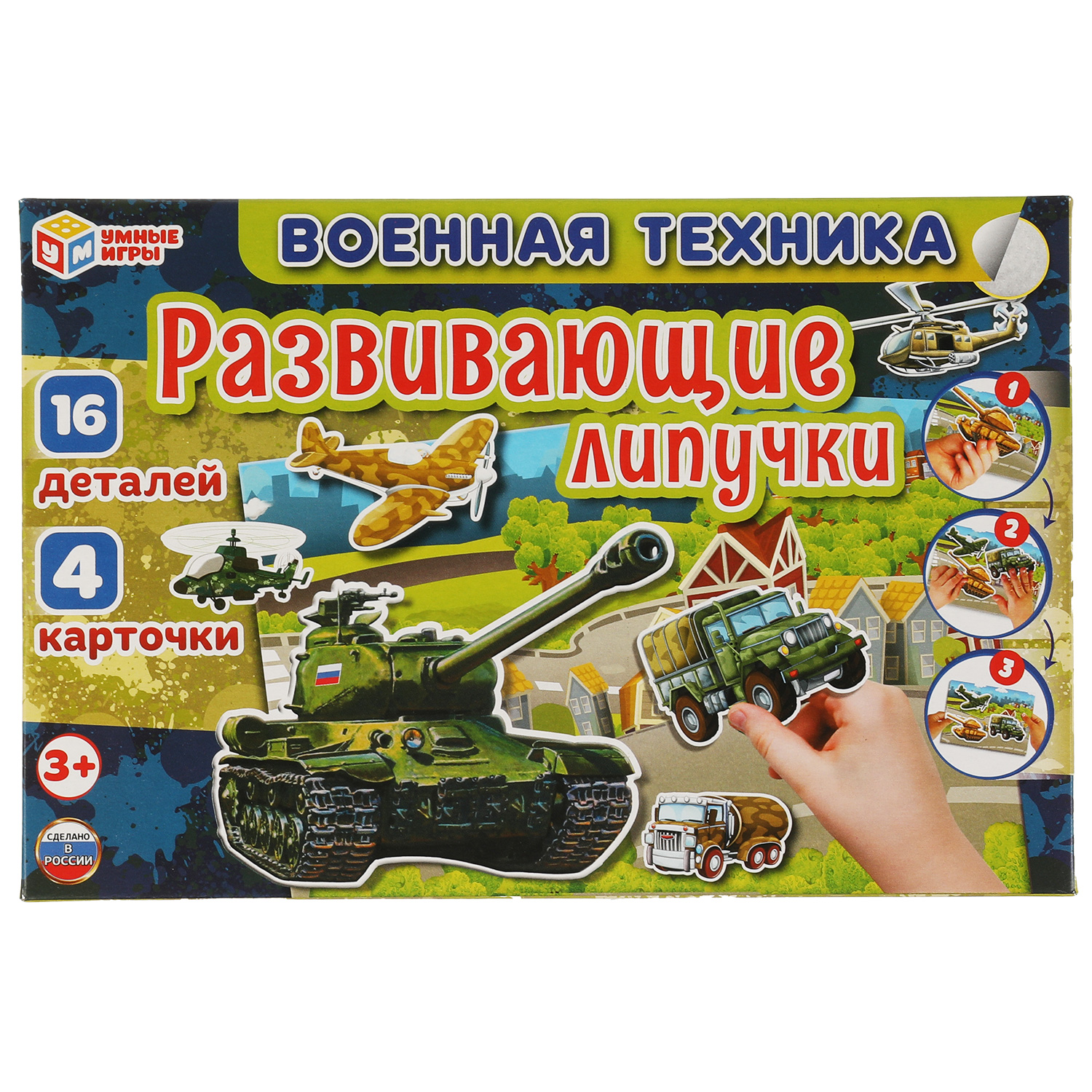 Настольная игра Умные игры Липучки Военная техника - фото 1