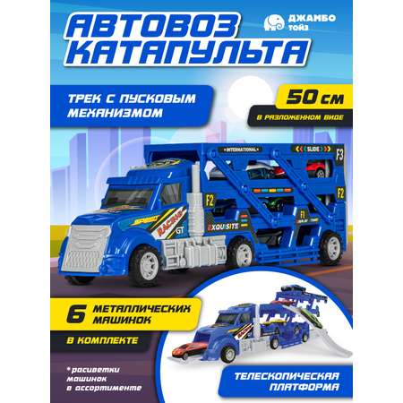 Автовоз AUTODRIVE катапульта