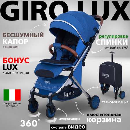 Коляска прогулочная Nuovita Giro Lux Onda Argento