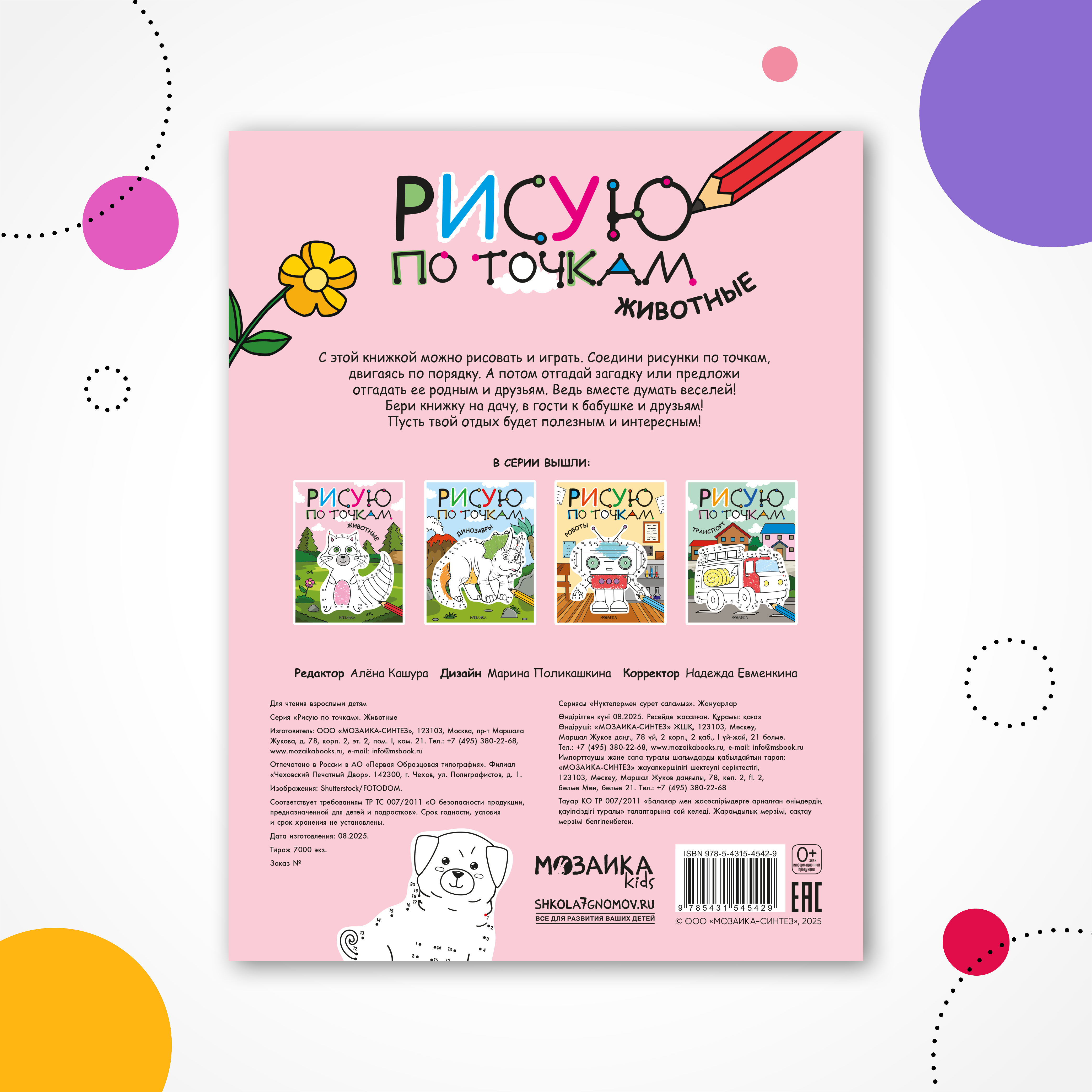 Книга МОЗАИКА kids Раскраска Рисую по точкам Животные - фото 8