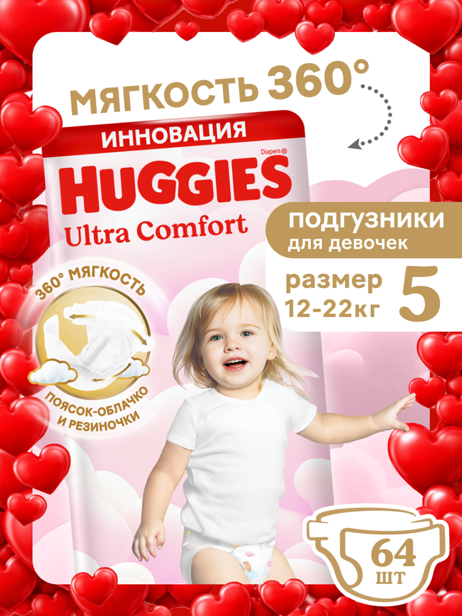 Подгузники Huggies Ultra Comfort для девочек 5 (12-22 кг) 64 шт. - фото 1