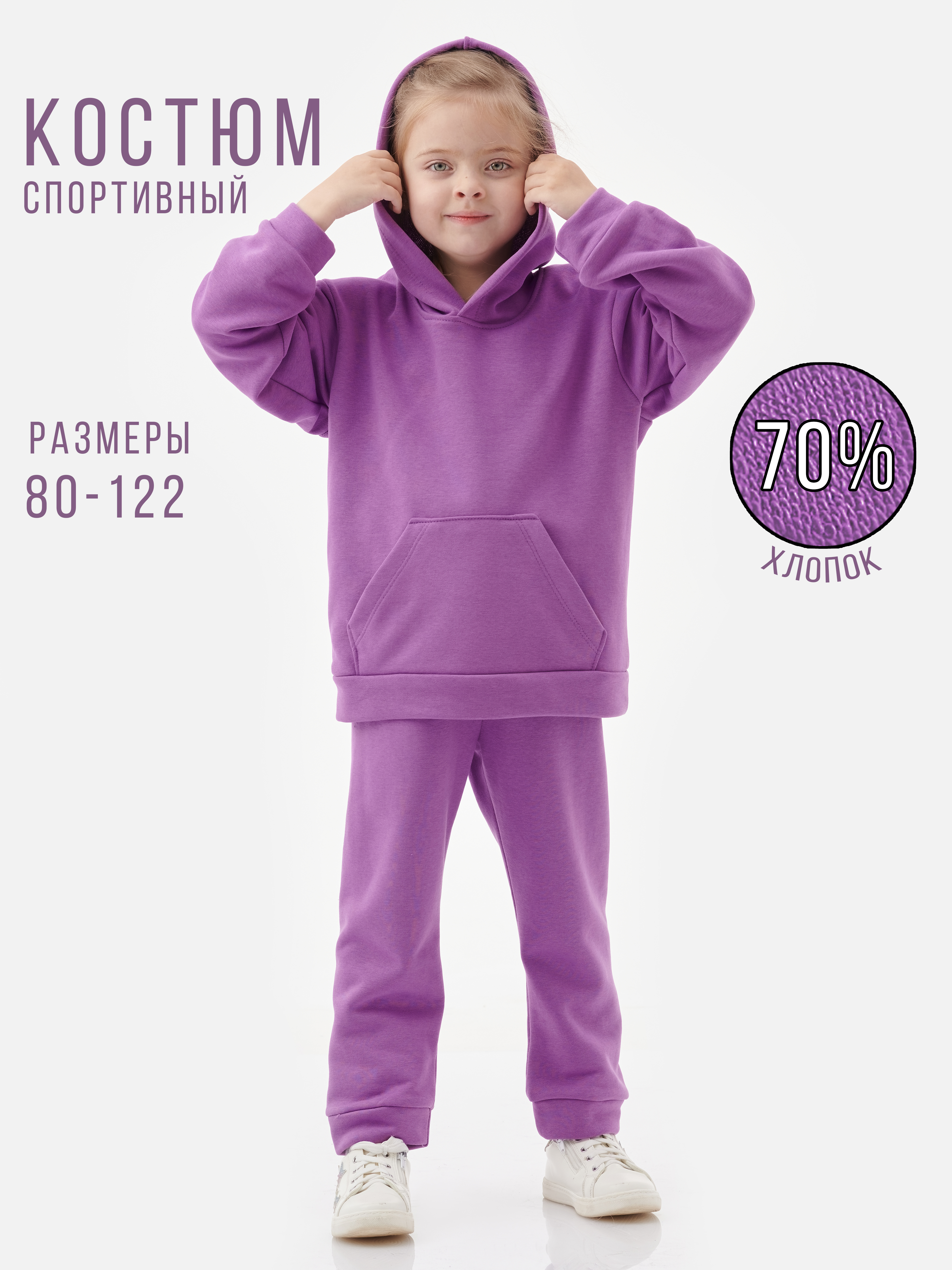 Костюм КрутышОк Т-002 сиреневый - фото 2