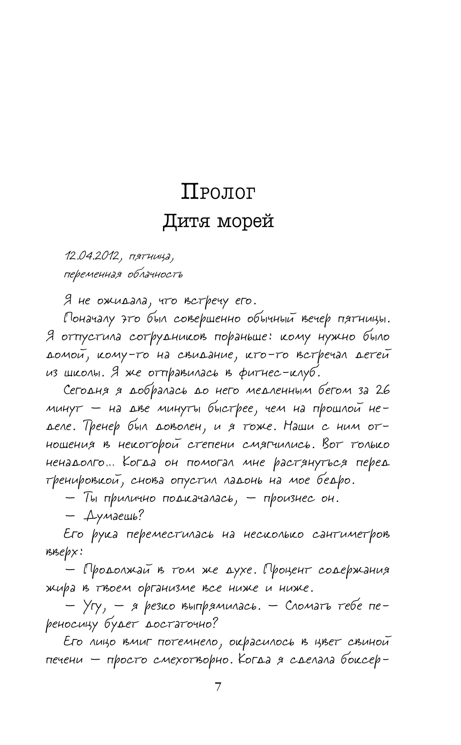 Книга Эксмо Приют Русалки - фото 5