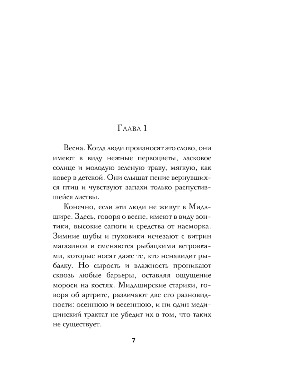 Книга Эксмо Загадочное происшествие в Мидлшире - фото 9