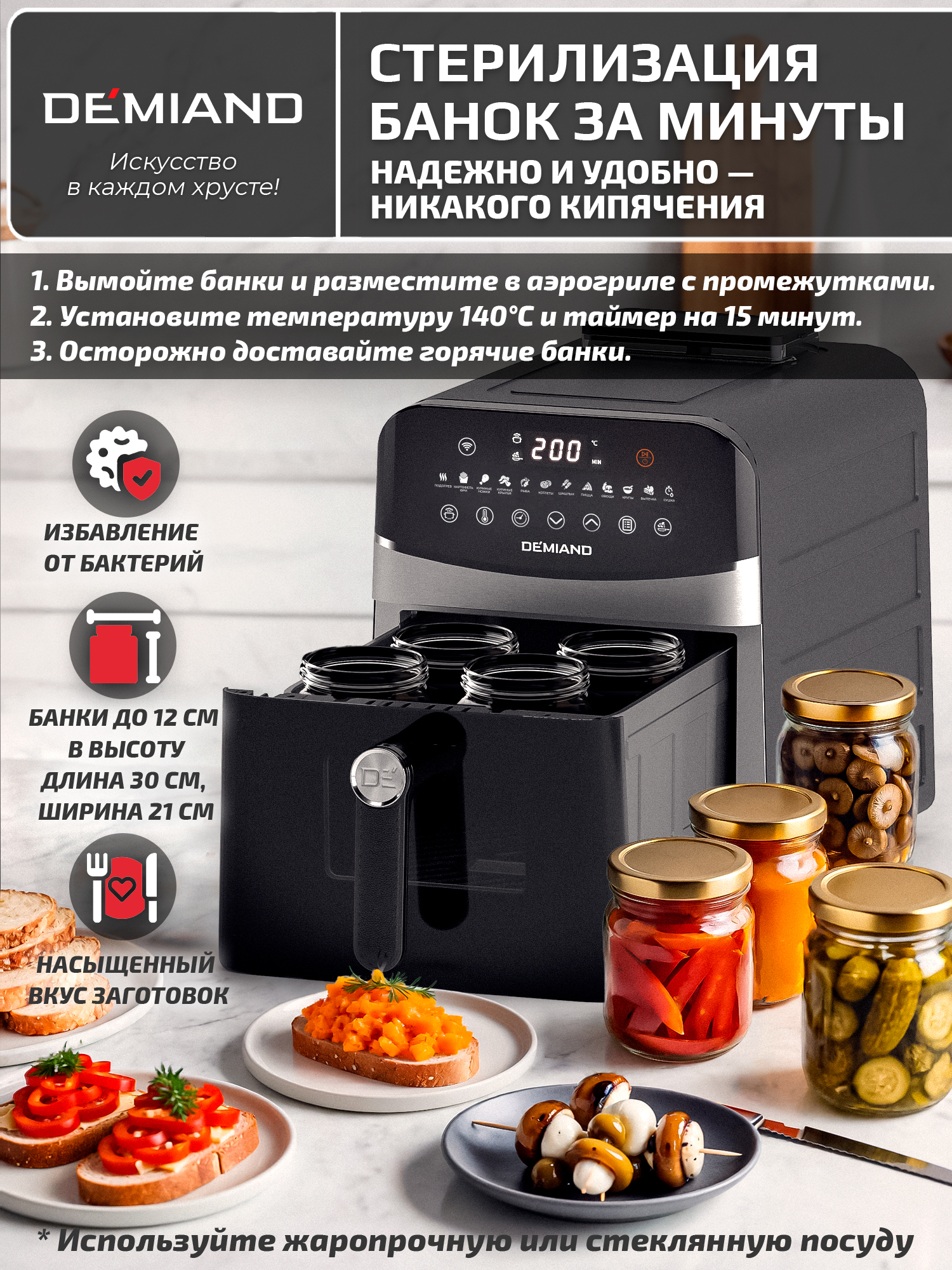 Аэрогриль DEMIAND Sanders Max c Wi-Fi 9 л - фото 13