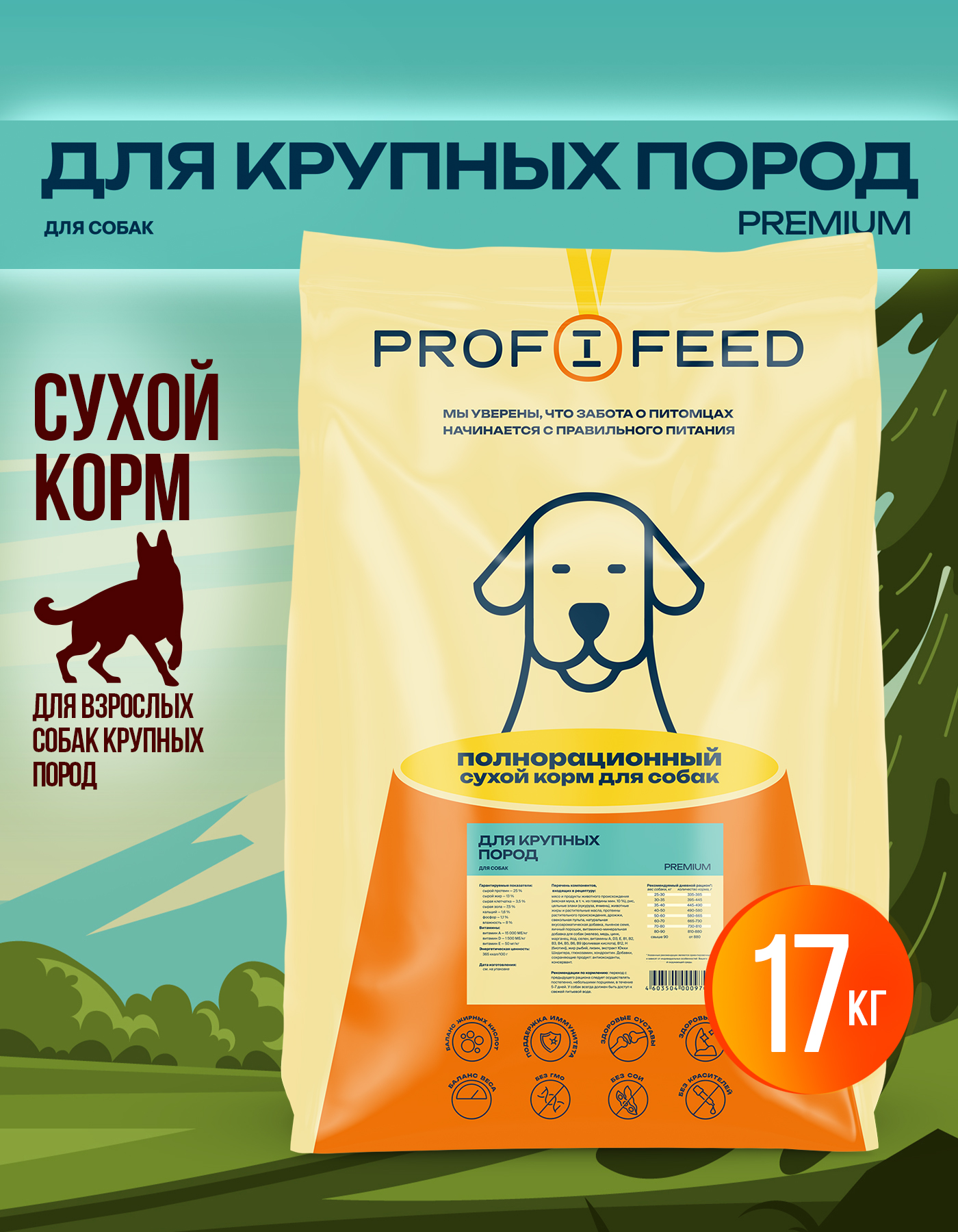 Корм сухой Profifeed Для собак крупных пород 17кг - фото 1