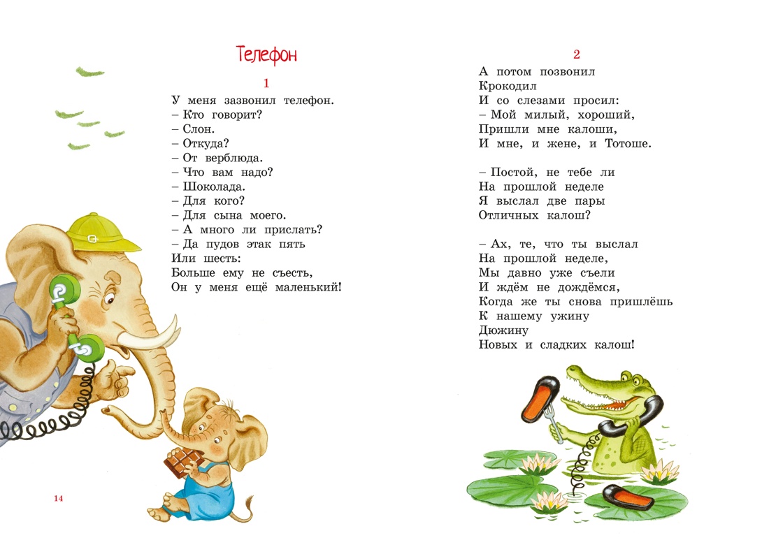 Книга Махаон ЯркЛент Чуковский К Стихи и сказки илл Бордюга - фото 7