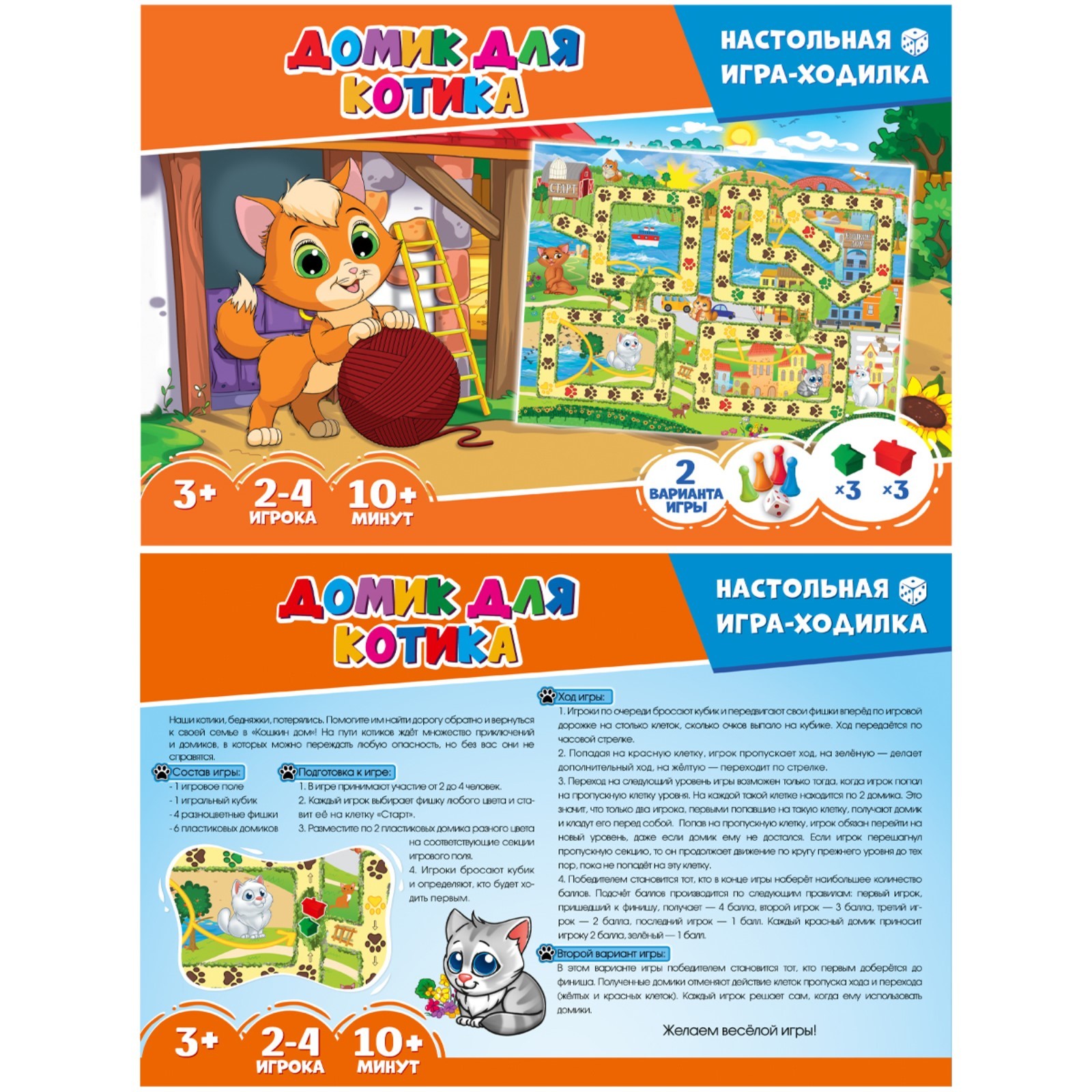 Настольная игра Sima-Land Домик для котика - фото 4