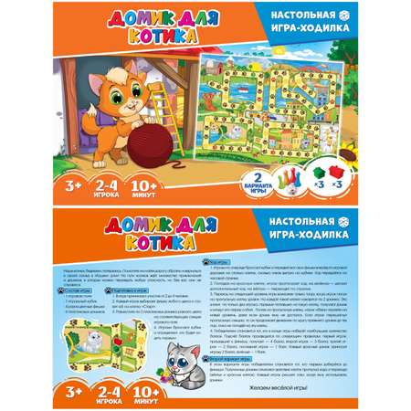 Настольная игра Sima-Land Домик для котика