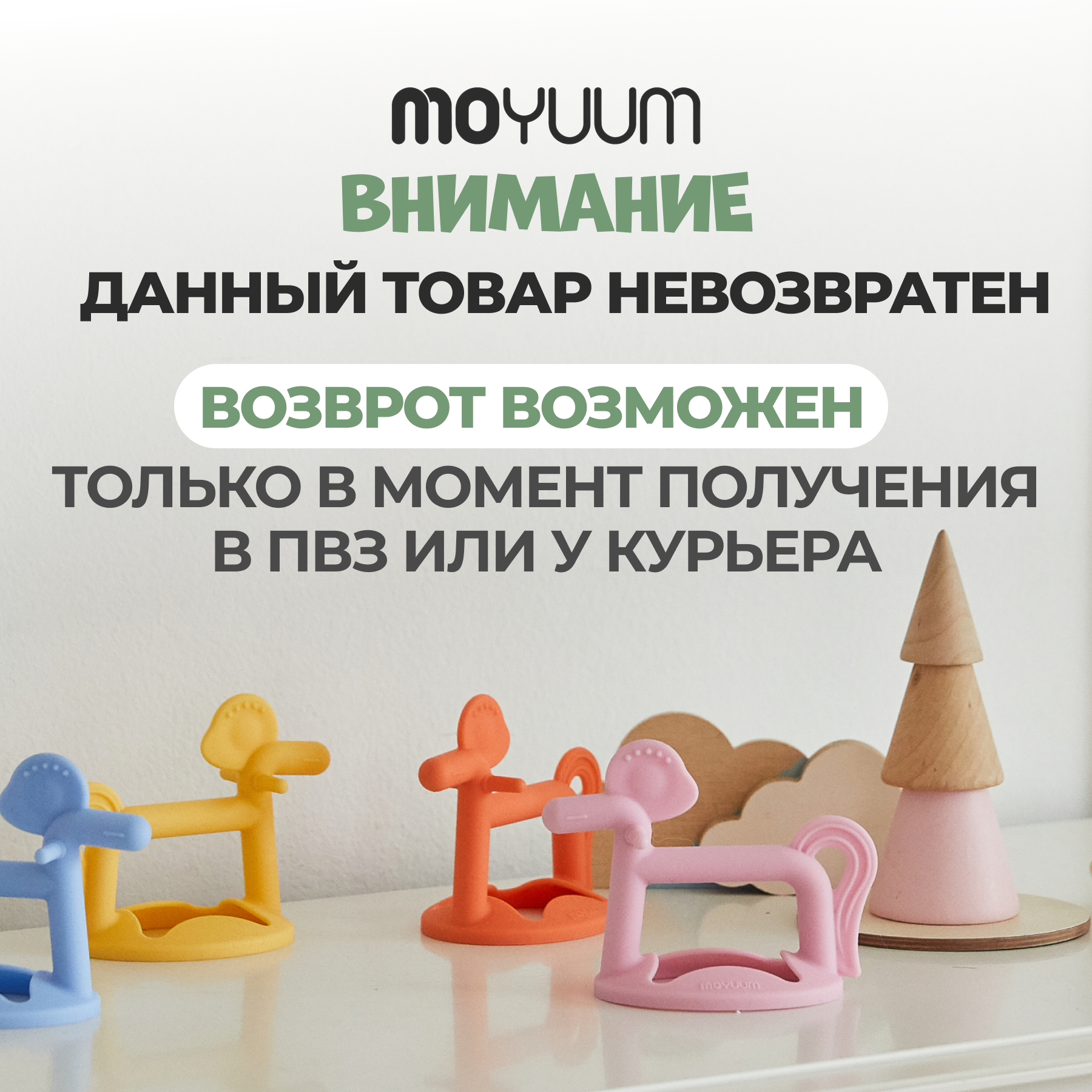 Прорезыватель MOYUUM Пони - фото 8