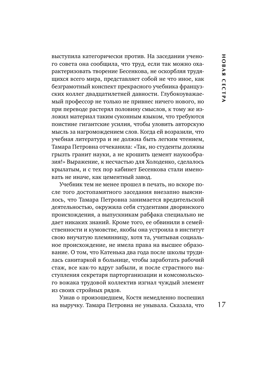 Книга Эксмо Новая сестра - фото 16