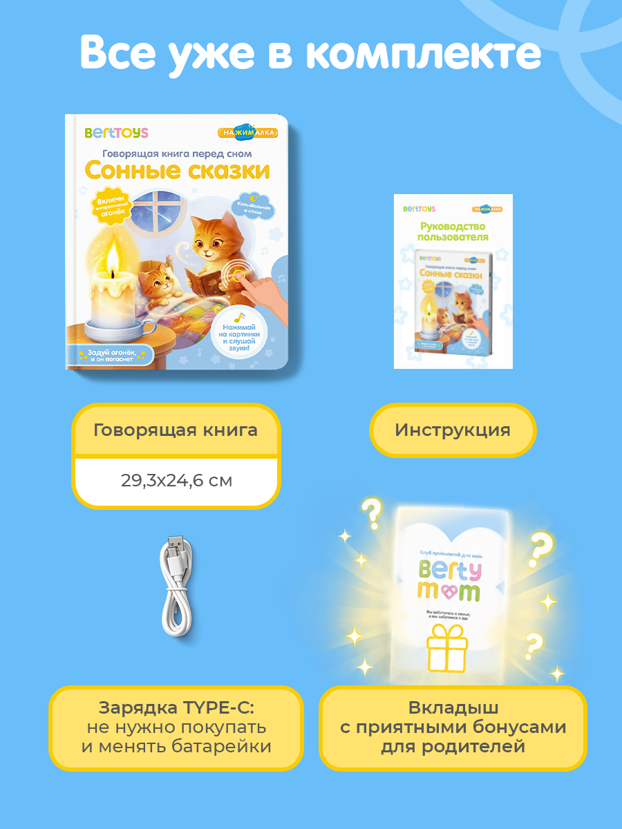 Говорящая Книга Нажималка BertToys Сонные сказки - фото 14