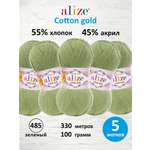Пряжа Alize 100г 330м 5шт