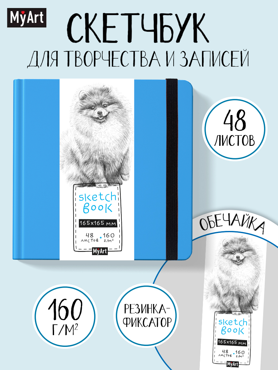 Скетчбук Проф-Пресс квадратный. 160 г/м2. Голубой А5 48 лист. 1 шт. - фото 1