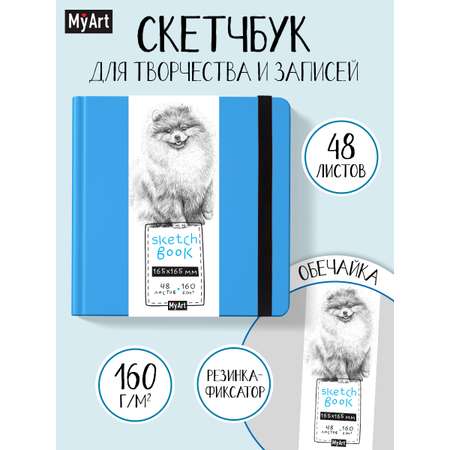 Скетчбук Проф-Пресс квадратный. 160 г/м2. Голубой А5 48 лист. 1 шт.