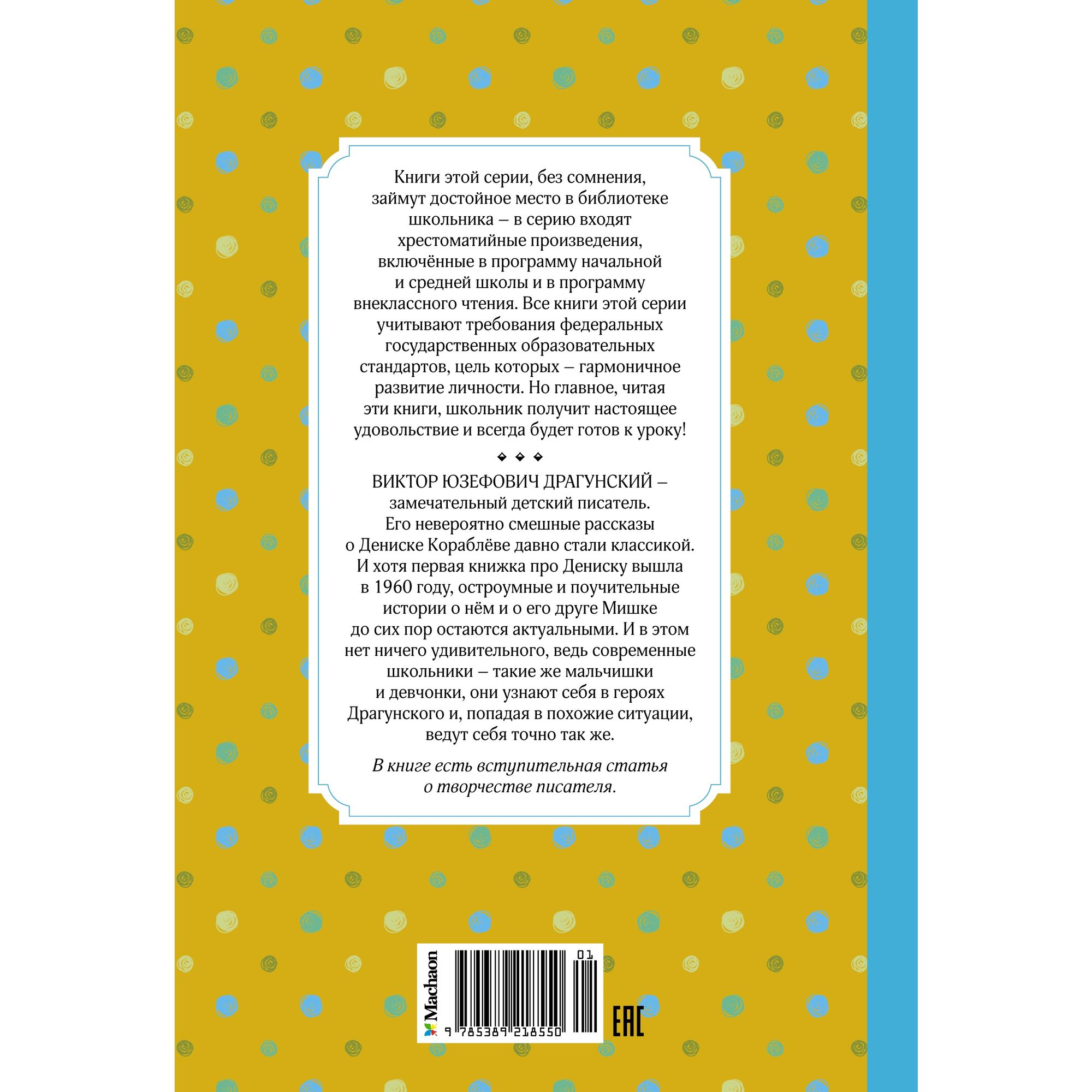 Книга Заколдованная буква и другие Денискины рассказы Чтение лучшее учение - фото 11