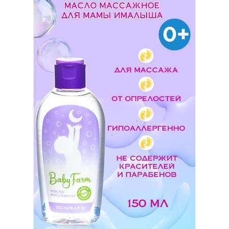 Масло Elfarma 150 мл