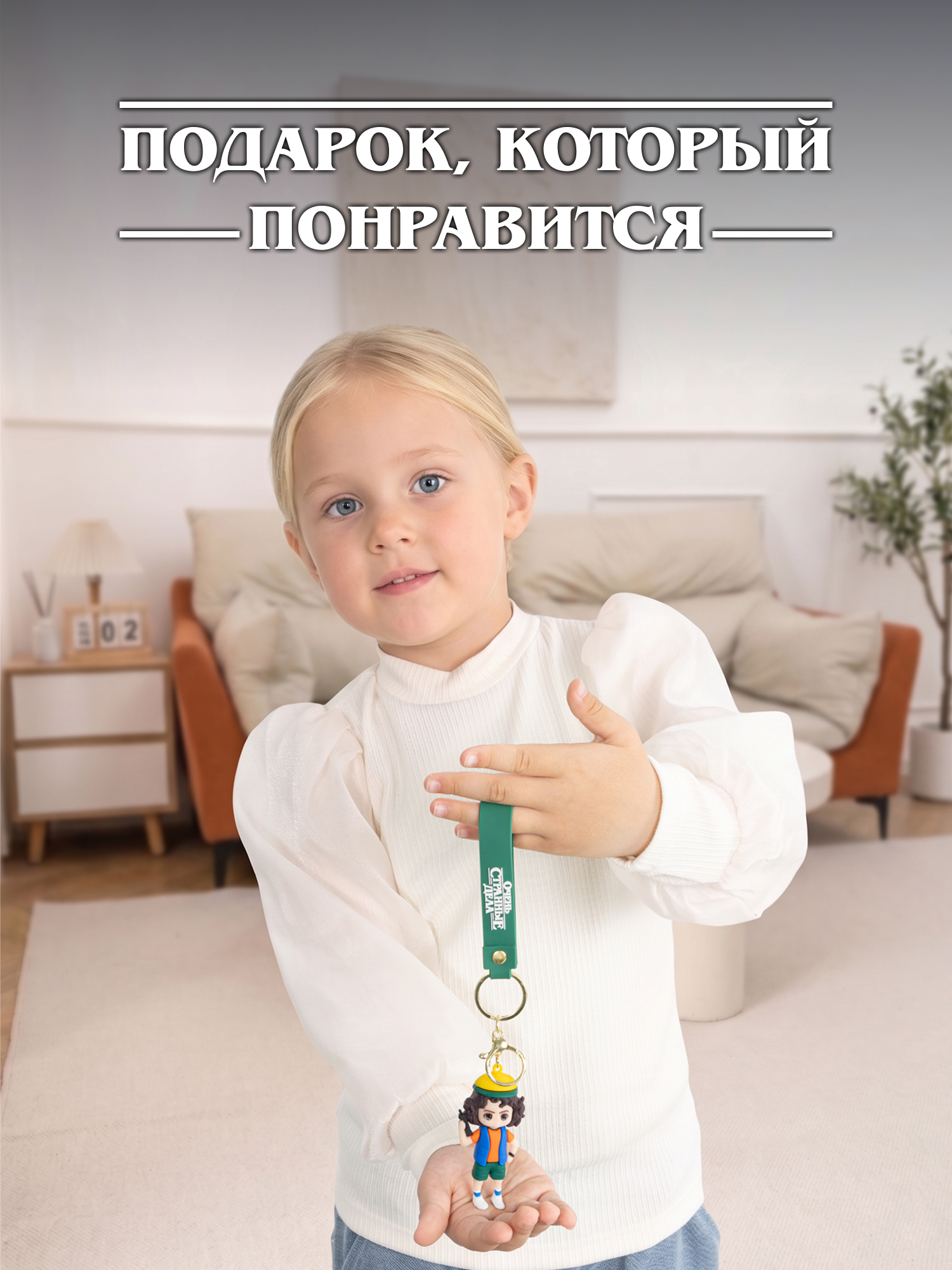 Брелок Очень Странные Дела - фото 8