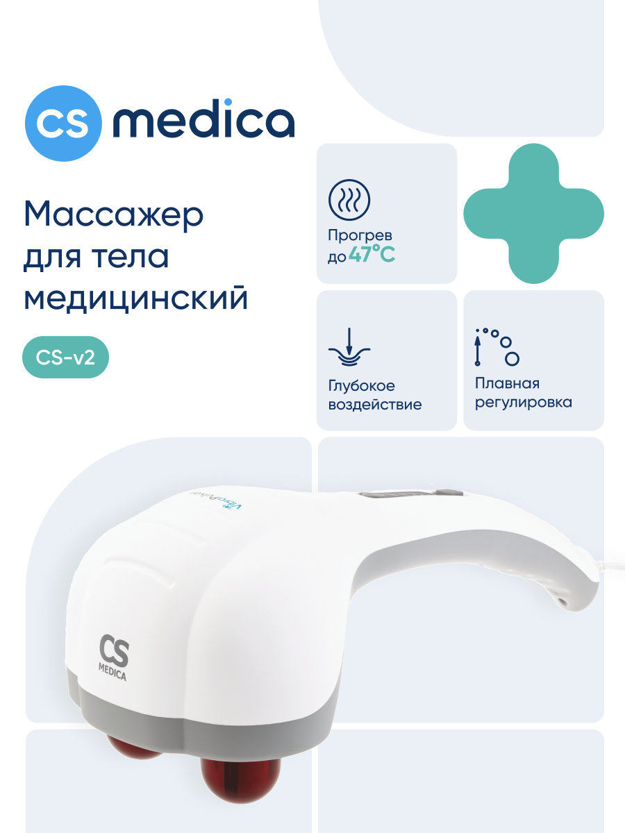 Изображение товара Медицинский вибромассажер CS MEDICA VibraPulsar CS-v2 с ИК-прогрев для тела Изображение товара Медицинский вибромассажер CS MEDICA VibraPulsar CS-v2 с ИК-прогрев для тела
