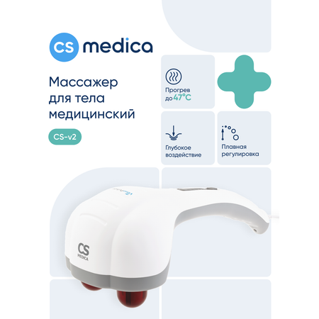 Вибромассажер медицинский CS MEDICA VibraPulsar CS-v2