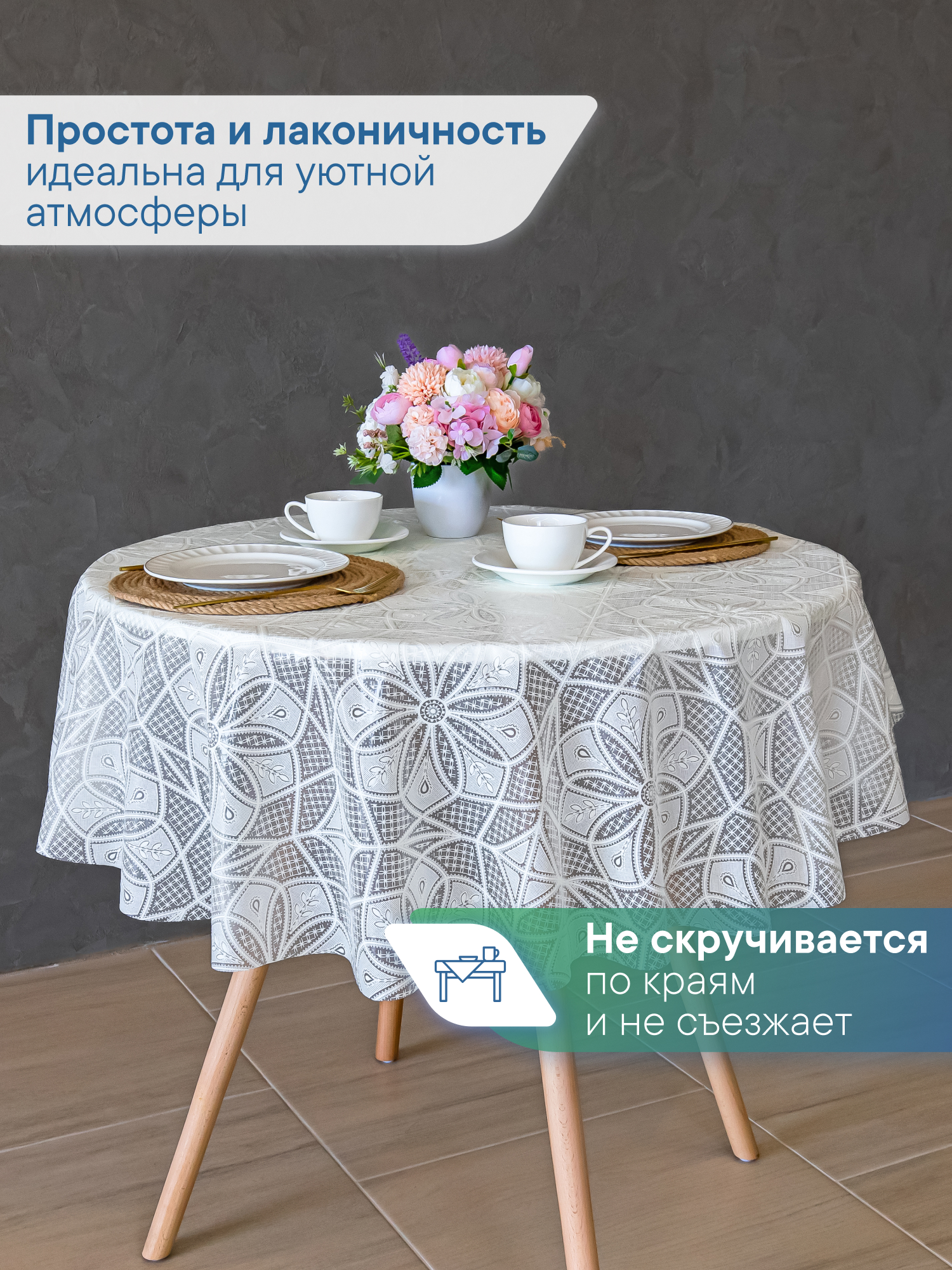 Скатерть круглая на стол VILINA Элегия d-128 см - фото 5