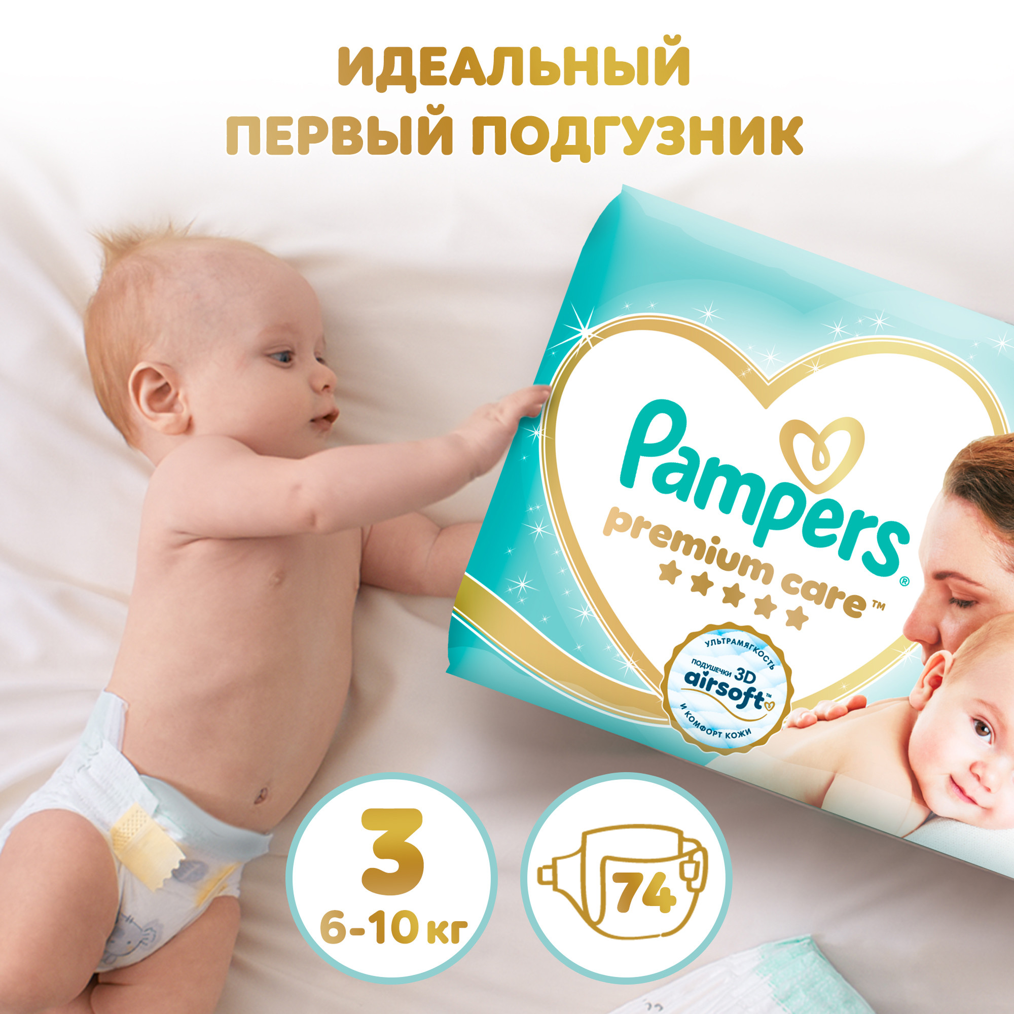 Подгузники Pampers Premium Care 3 (6-10 кг) 74 шт. - фото 1