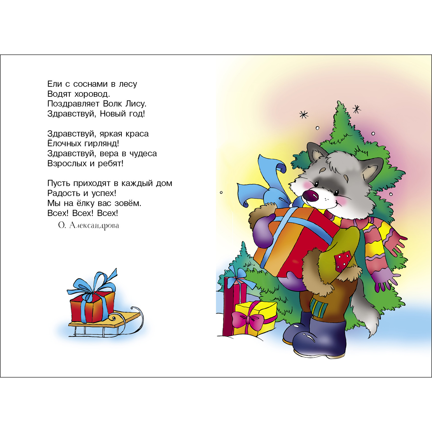 Книга Читаем детям В лесу родилась ёлочка - фото 4