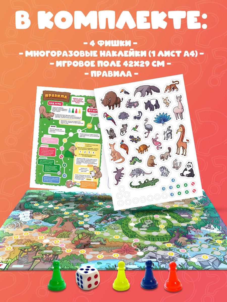 Настольная игра Дрофа-Медиа Ходилка - фото 5