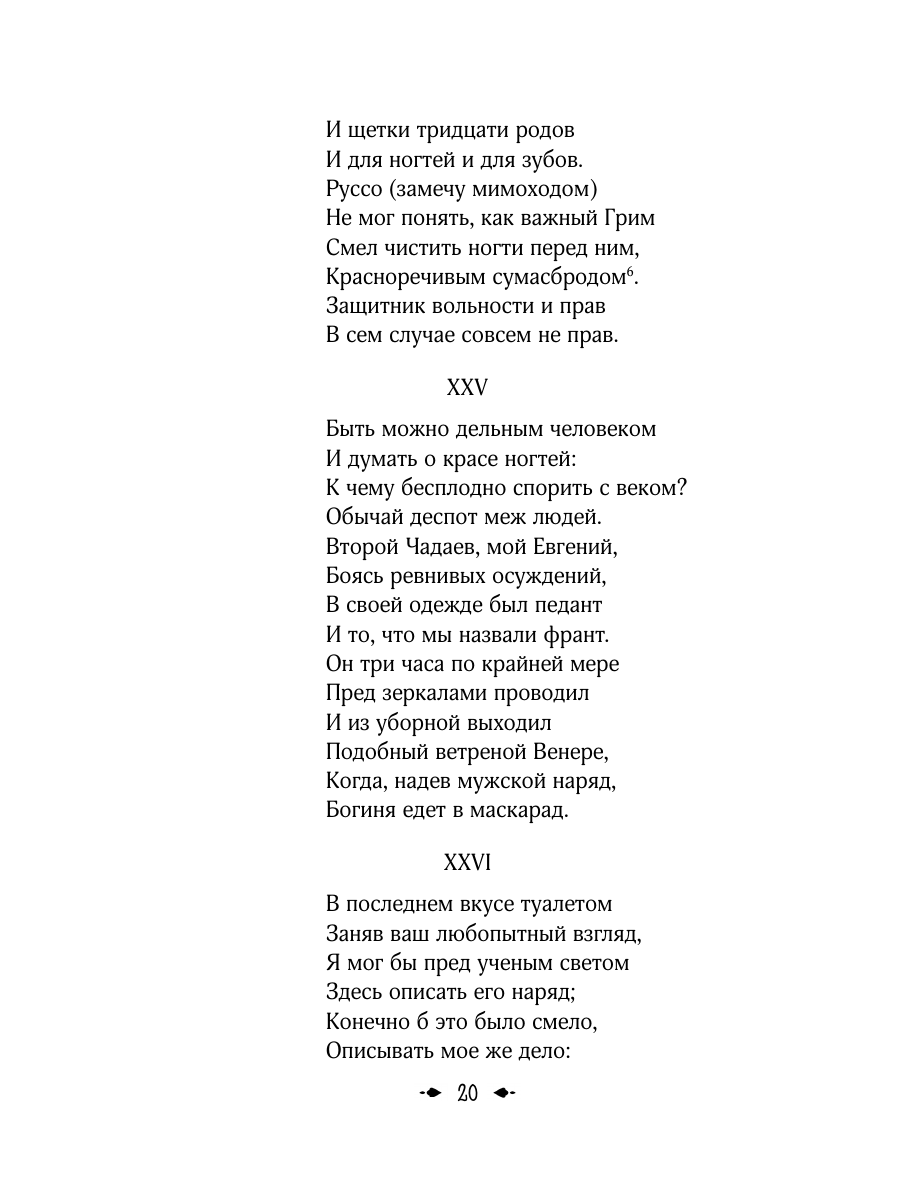 Книга Эксмо Евгений Онегин - фото 27