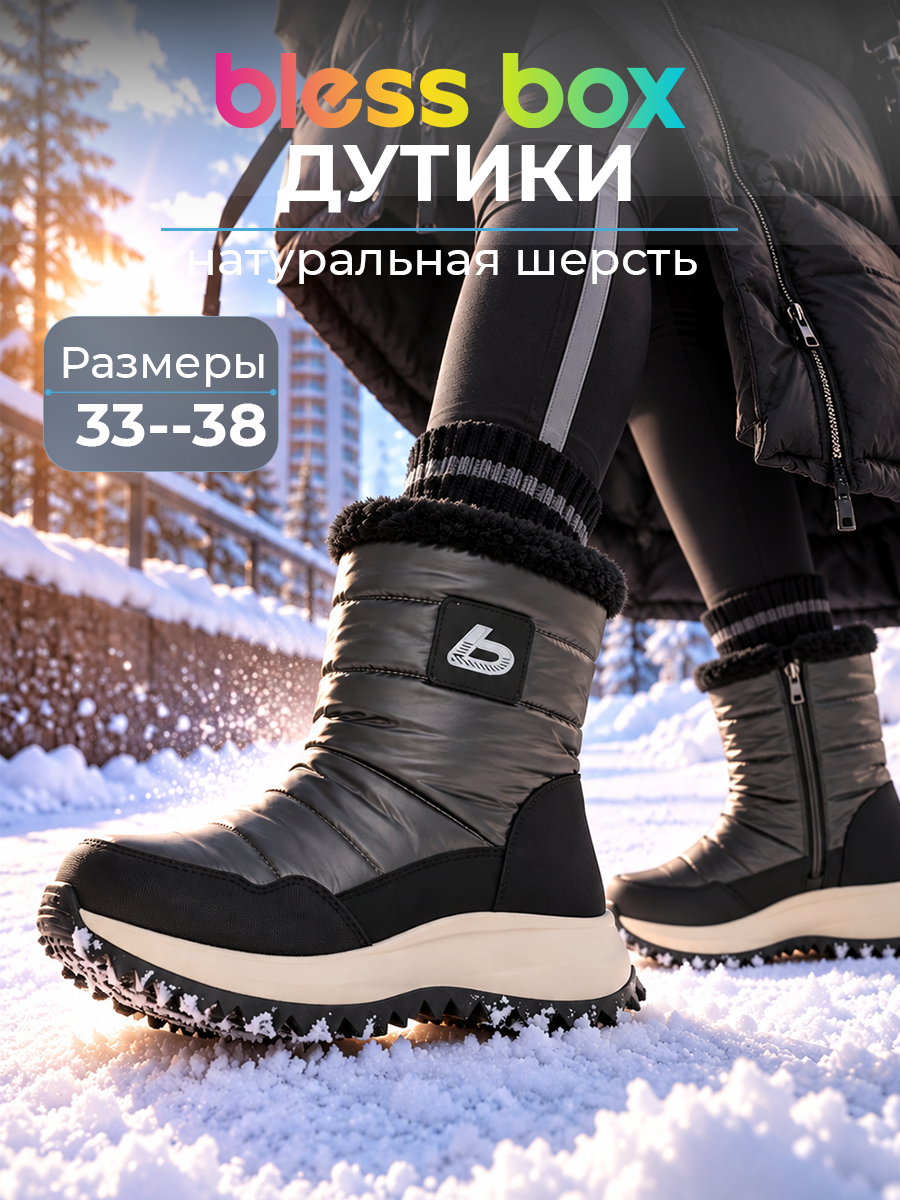Дутики BLESSBOX BX53640B - фото 2