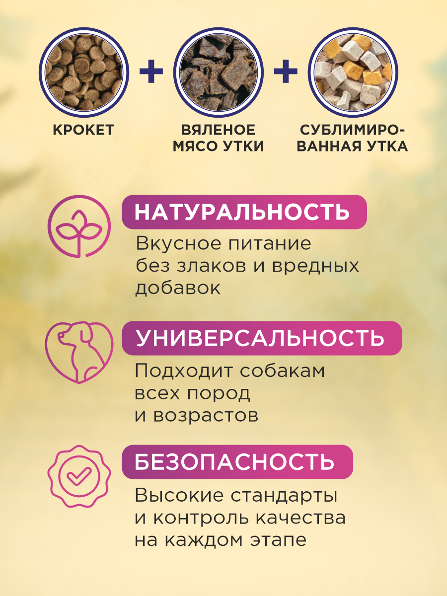 Корм сухой для собак PINK MEGA 3 Утка с лососем 1.8 кг - фото 2