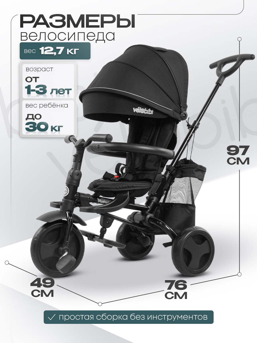 Трехколесный велосипед Velobibi 10 дюймов - фото 2