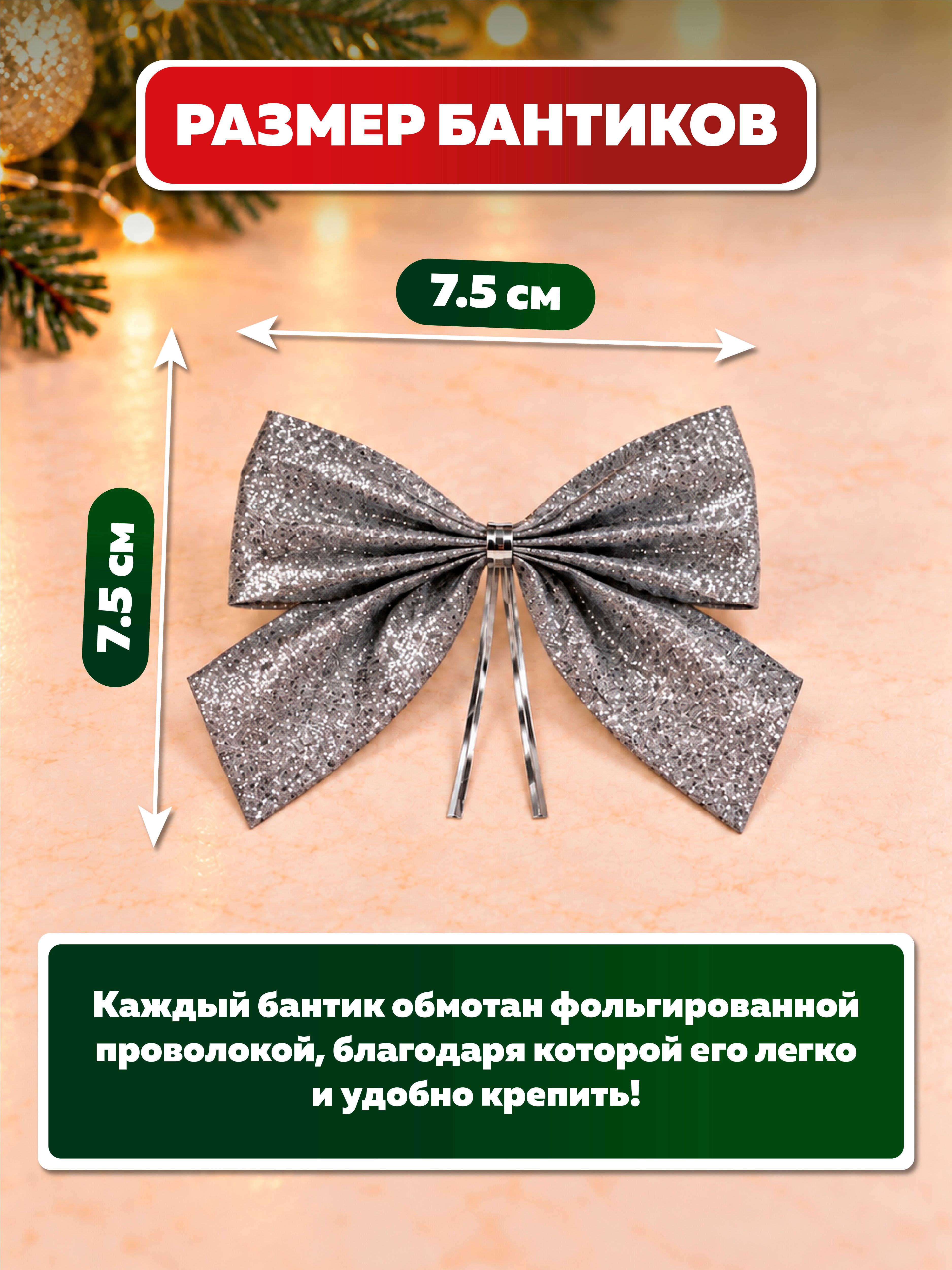 Бантики на елку AXLER серебристые набор 24 шт новогодние маленькие - фото 3