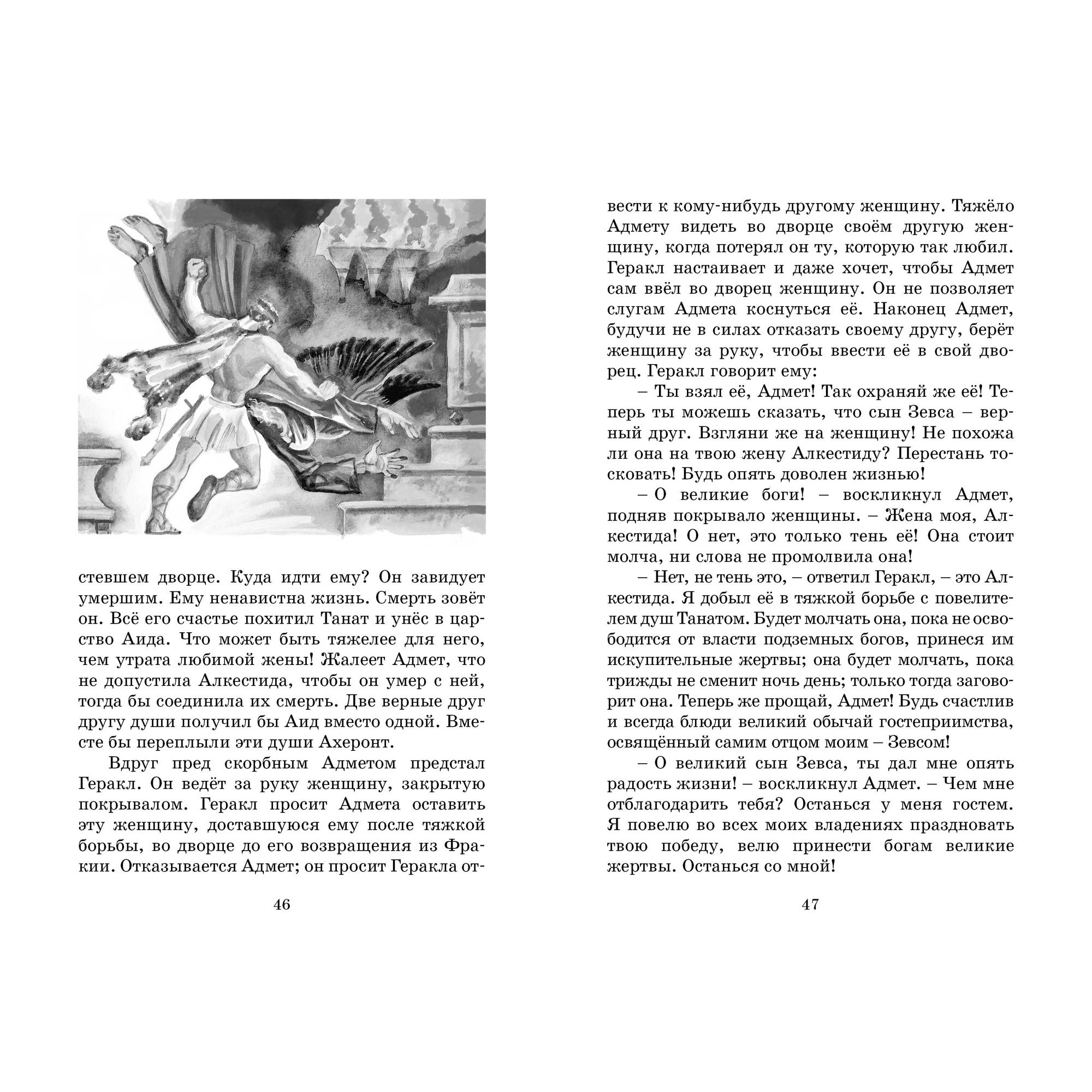 Книга Махаон Мифы Древней Греции. - фото 12