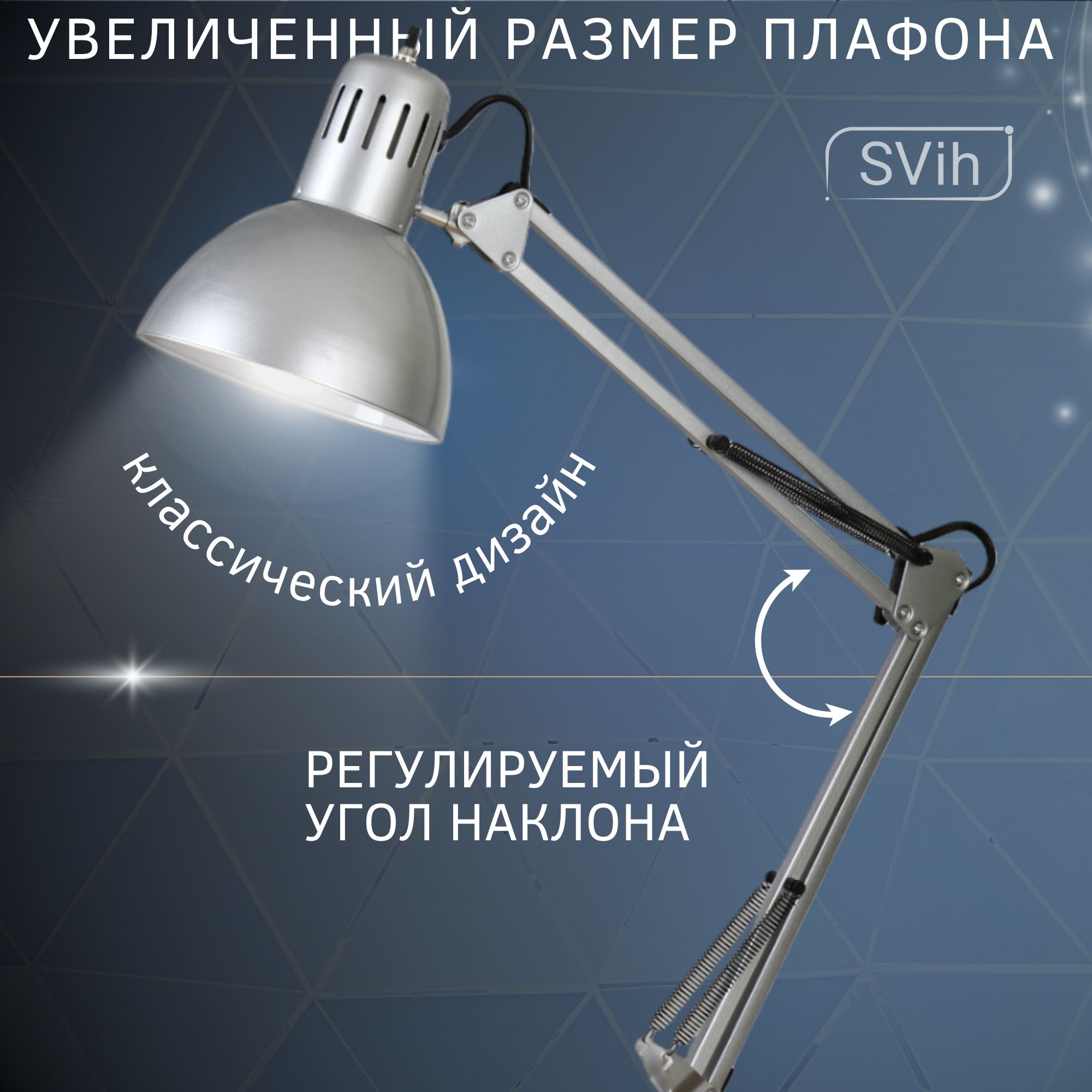 Лампа настольная на струбцине SVih серебро с цоколем E27 60Вт - фото 6