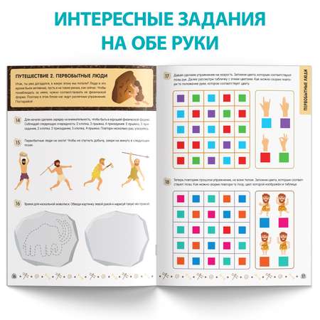 Книга Буква-ленд «Нейротренажёр» 52 стр. от 8 лет