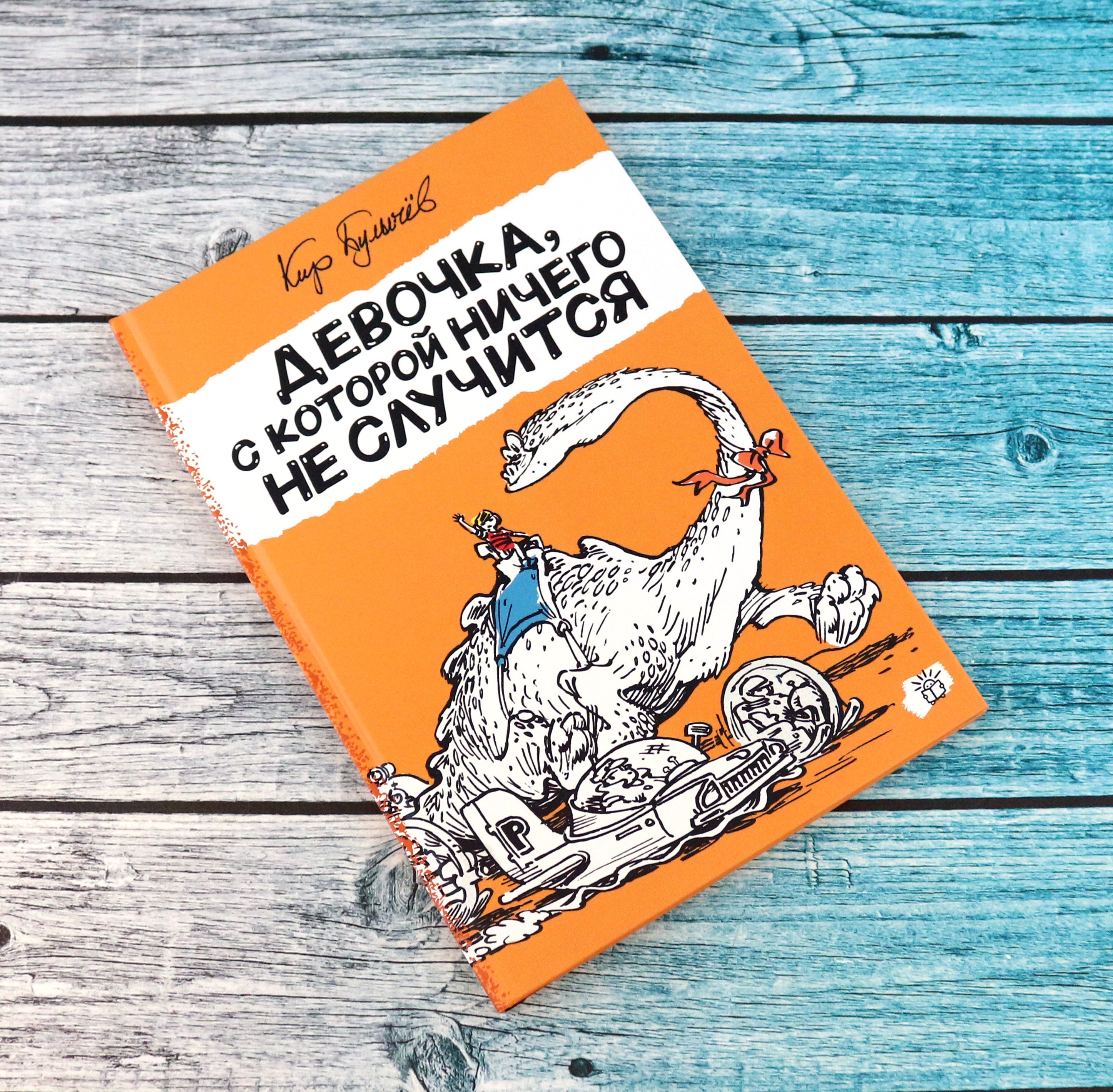Книга Лабиринт Девочка, с которой ничего не случится - фото 9