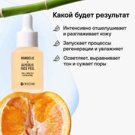 Пилинг RICHE 25 мл