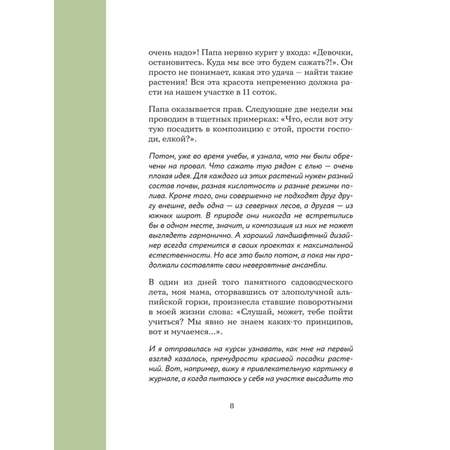 Книга Эксмо Сад в проекте Пошаговый курс по проектированию сада мечты от задумки до воплощения