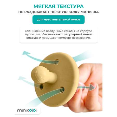 Пустышка MinikOiOi силикон ортодонтическая от 0 мес. 1 шт.