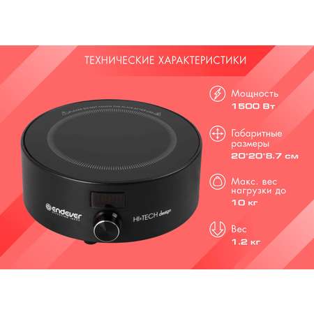 Плита ENDEVER Skyline DP-45B