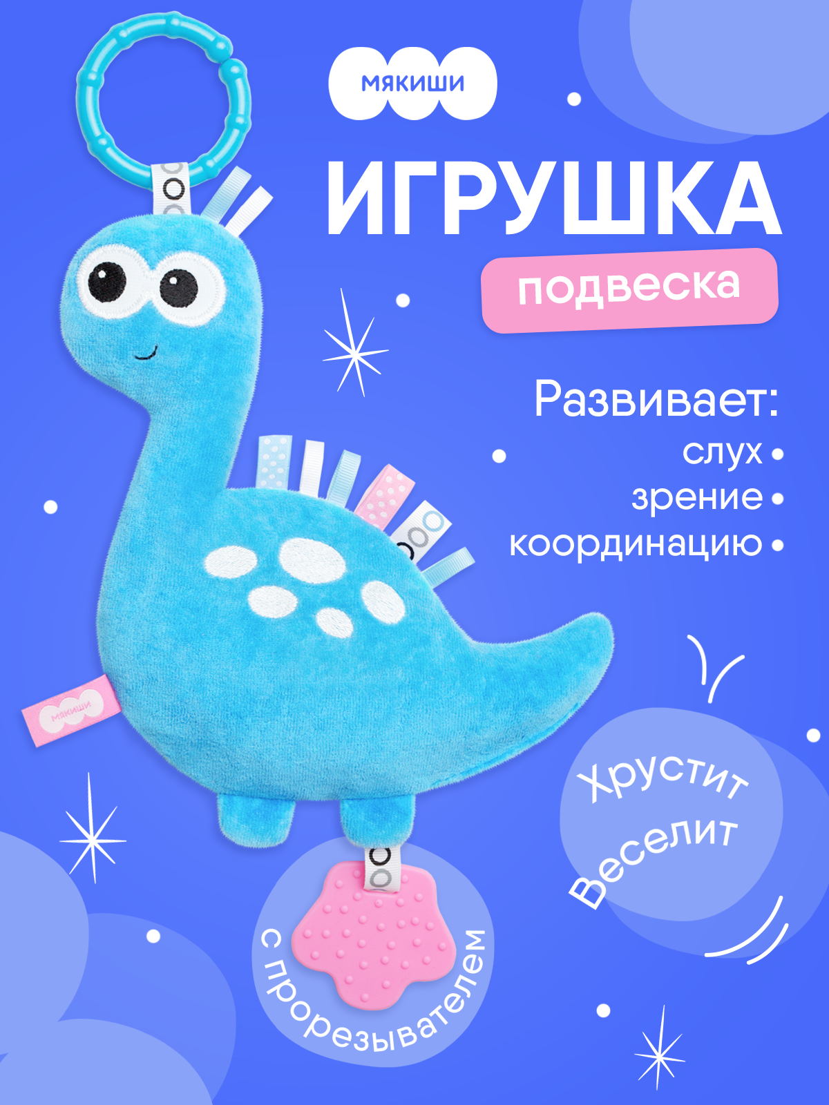 Подвеска Мякиши Дино - фото 1