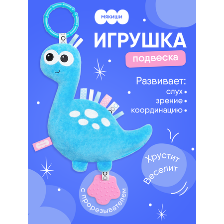 Подвеска Мякиши Дино