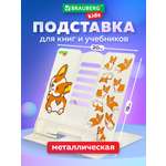 Подставка для книг Brauberg